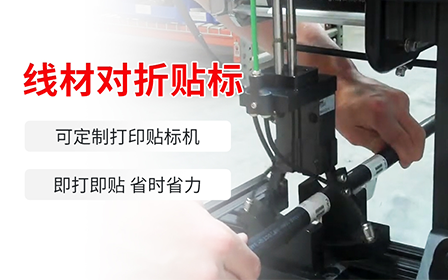 Cable - cable folding printing label