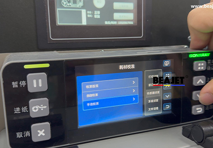 实诺锐打印机-自动校准