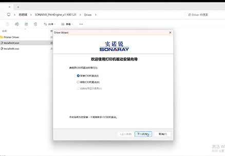 实诺锐打印机-驱动安装