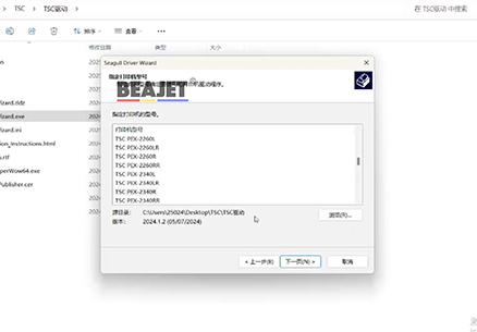 TSC打印机-驱动安装